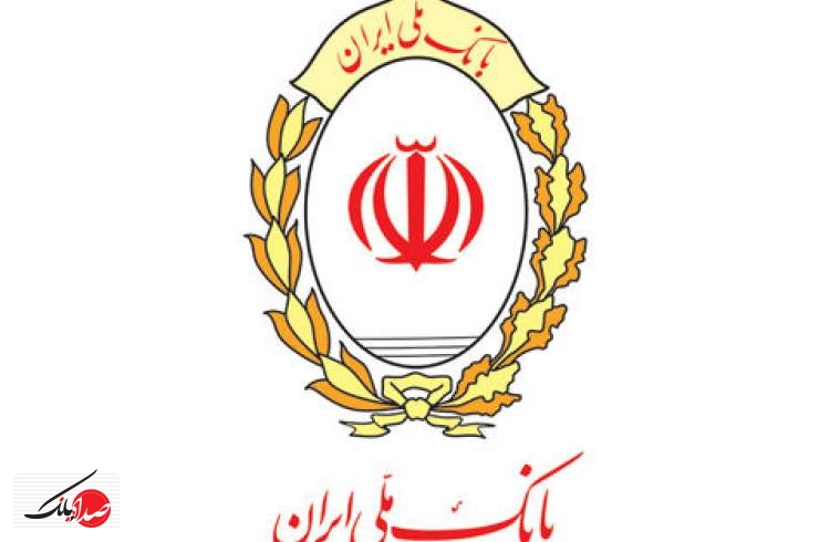کاهش نسبت مطالبات غیرجاری به تسهیلات پرداختی در بانک ملی