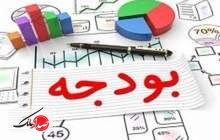 ضوابط اجرایی بودجه ۹۸ ابلاغ شد