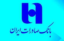آغاز صدور گواهی اعتبار مولد از سوی بانک صادرات