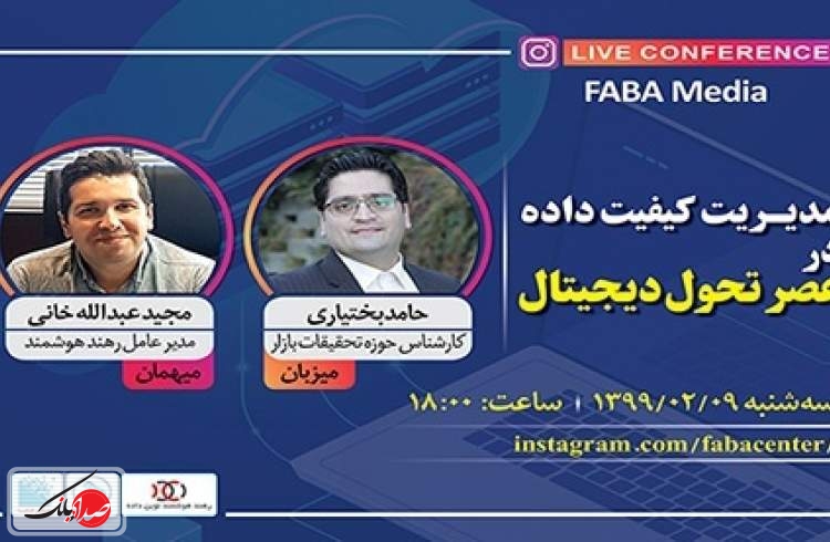 لایو اینستاگرامی این هفته فابامدیا