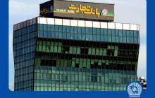 بانک تجارت از سفته الکترونیک رونمایی کرد