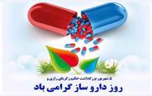 روز داروساز گرامی باد