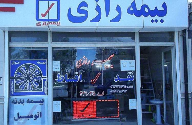 حرکت متفاوت بیمه رازی در سال 1402
