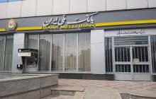 آغاز سومین مرحله مزایده سراسری املاک و اموال تملیکی و مازاد بانک ملی ایران
