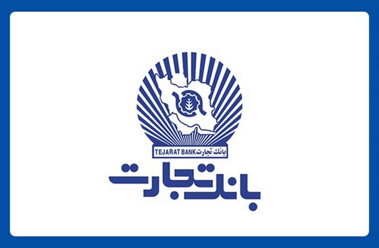 افزایش ساعت‌ کاری شعب بانک تجارت در حوزه صنف طلافروشان