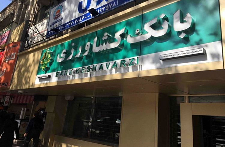 تحقق 106 درصدی اهداف بانک کشاورزی در بخش تجهیز منابع طی سال گذشته