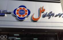 سود سپرده‌های مشتریان تعاونی منحله وحدت به حساب‌هایشان واریز گردید