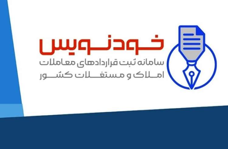 سامانه «خودنویس»، راهی برای نقره داغ کردن کلاهبرداران بازار مسکن