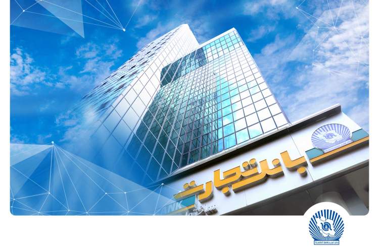 سرمایه‌گذاری استراتژیک بانک تجارت در حوزه انرژی‌های تجدیدپذیر