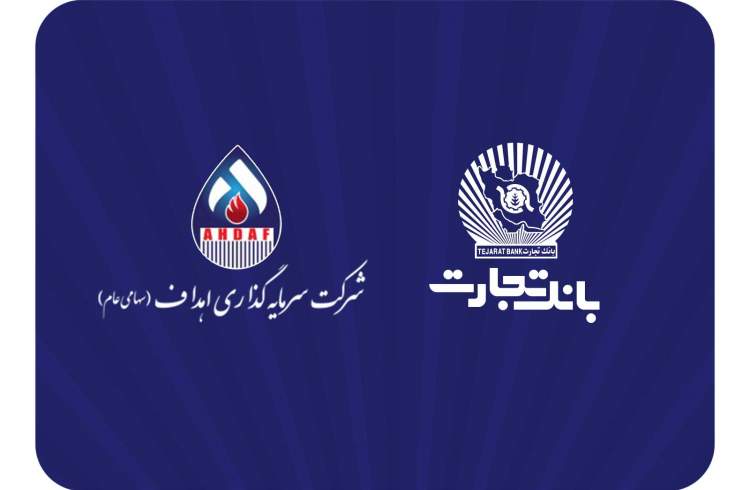 مشارکت فعال بانک تجارت در پروژه بزرگ "ایران LNG"