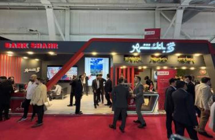 حضور متفاوت بانک شهر در بیست و نهمین نمایشگاه بین‌المللی نفت، گاز، پالایش و پتروشیمی ایران