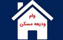 پست بانک ایران افزایش سهیمه فردی تسهیلات کمک ودیعه مسکن در سال 1404 را ابلاغ کرد