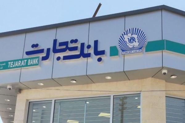 ارتقاء سامانه جامع صورت‌حساب پایانه‌های فروشگاهی و درگاه پرداخت بانک تجارت