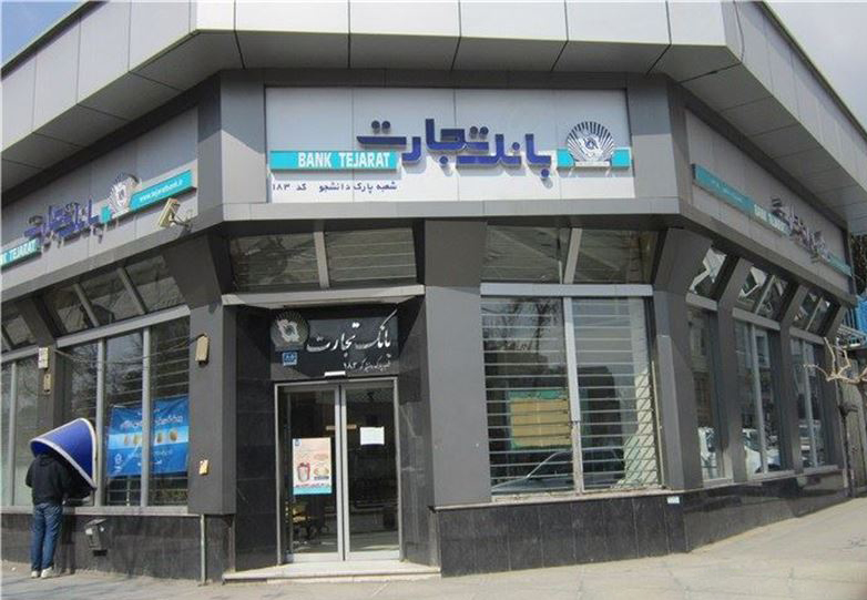 شعب کشیک بانک تجارت برای روز پنج‌شنبه ‌25 اردیبهشت